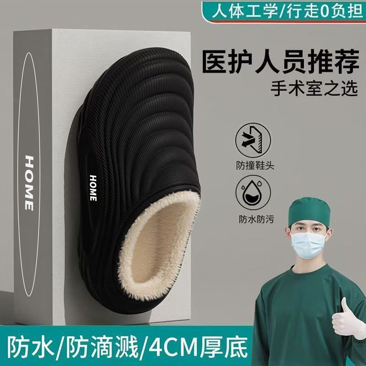 加绒厚底防滑女护士手术棉拖