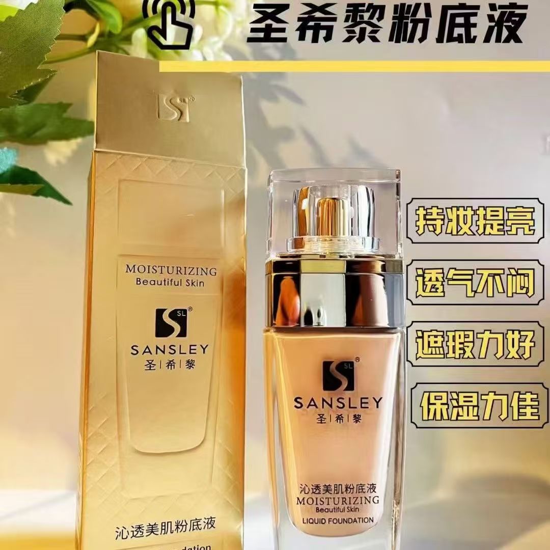 圣希黎沁透美肌粉底液遮瑕焕颜