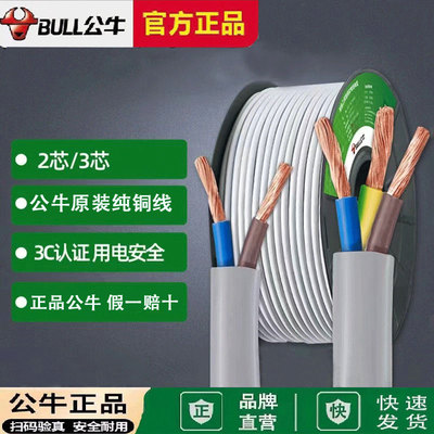 公牛电线2芯三芯国标铜两脚插排插座电缆延长软线3根插板护套线