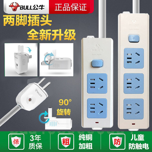 插座家用公牛公牛长线家用多