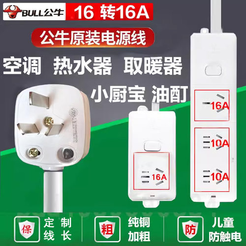 公牛大功率空调热水器新能源插座