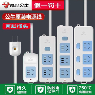 5米宿舍电拖线板 公牛两脚插排二脚插板2插头延长带线插座1
