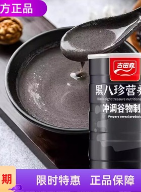 古田森黑八珍羊乳粉500g营养粉黑芝麻糊黑豆黑米代餐营养冲饮早餐