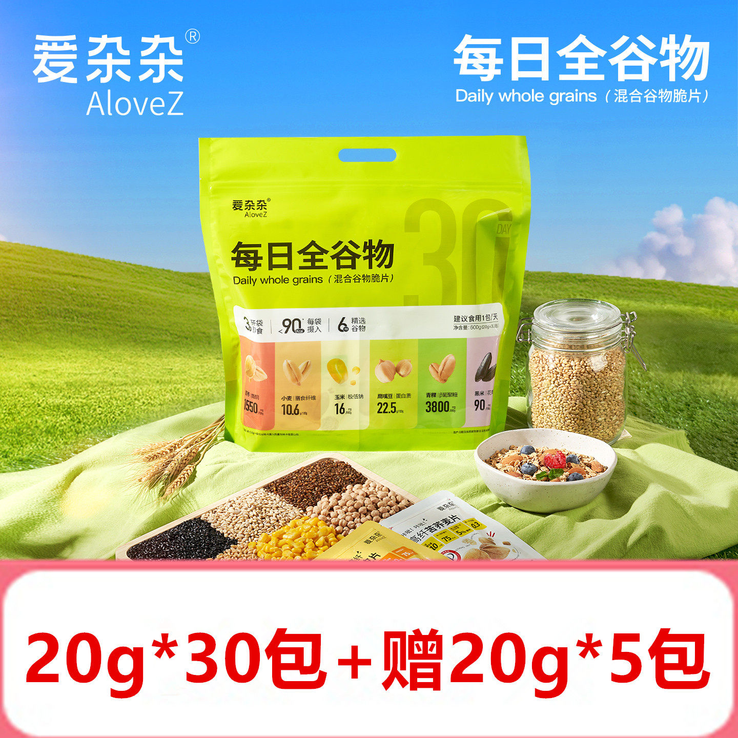 爱杂杂每日全谷物600g 混合谷物脆片早餐主食即食干吃营养苦荞麦