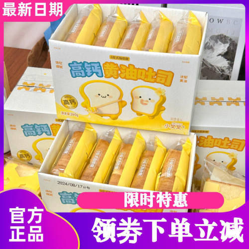 超值4箱一只小叉叉高钙黄油吐司