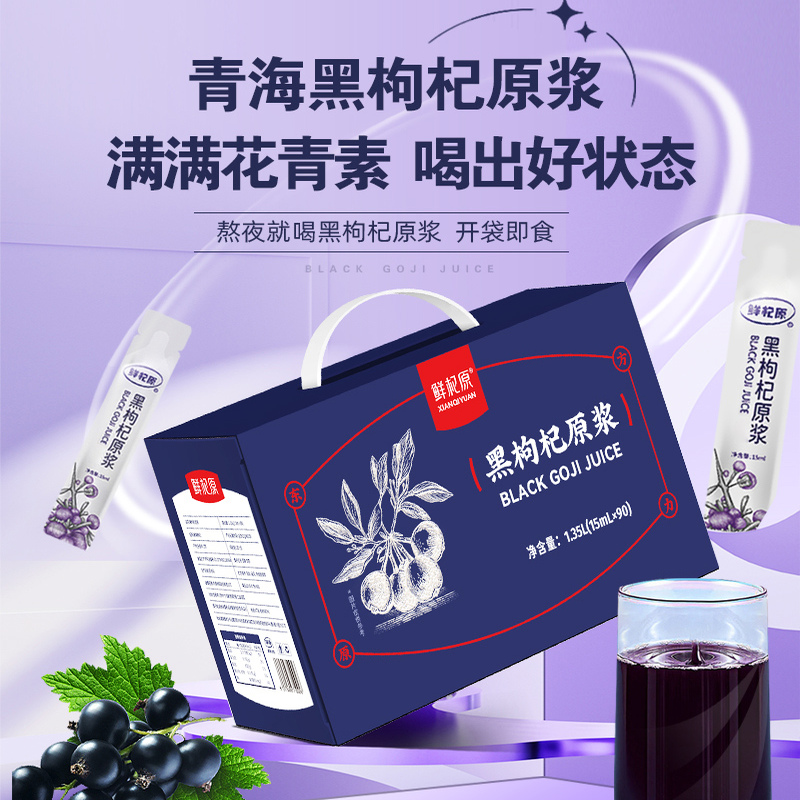 鲜杞原黑枸杞原浆1.35L