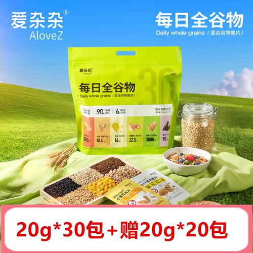 爱杂杂每日全谷物600g赠20g*20包