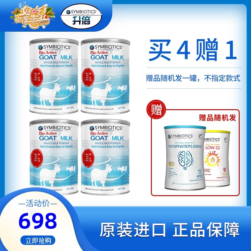 升倍成人全脂羊奶粉450g/罐*4罐 再随机加赠400g*1罐 赠品不指定