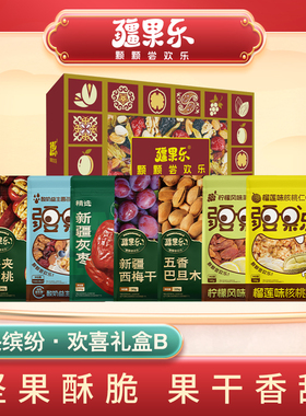 疆果乐疆果缤纷·欢喜礼盒(B)1515g  2026春节送礼年货礼访友亲戚
