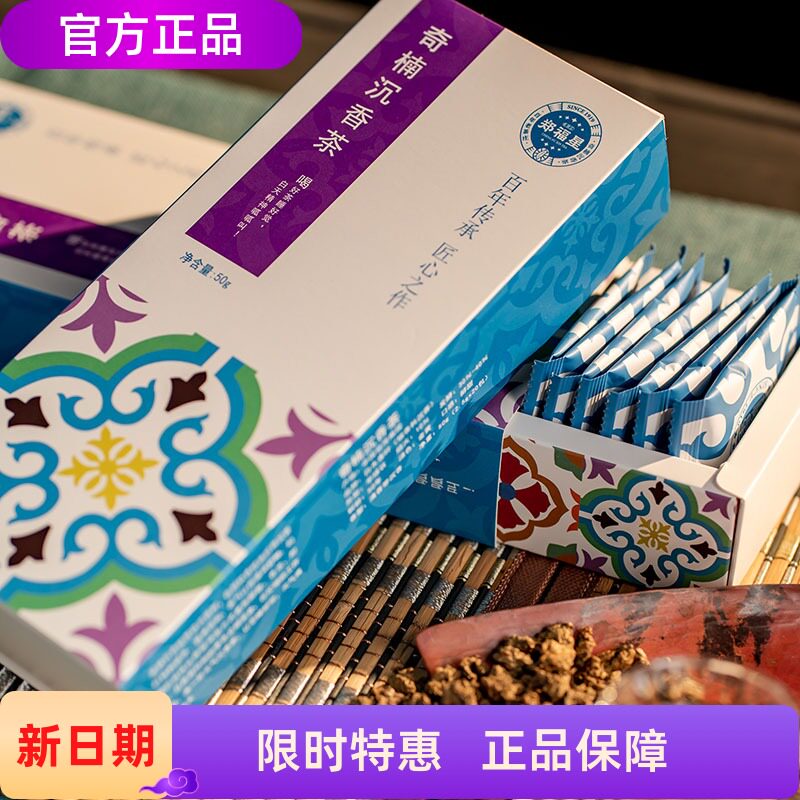 百年老字号 郑福星50年老树奇楠沉香茶 2.5gx20包/盒 甘醇美妙图片