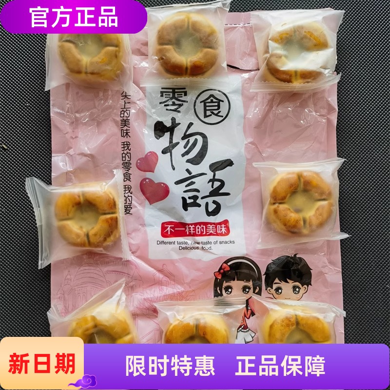 思华梦零食物语红枣山药核桃饼320g/袋 夹心粗粮糕点红枣核桃香甜