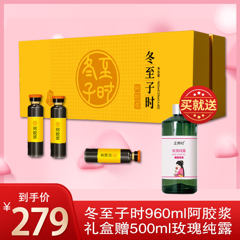 千年汉方冬至子时阿胶浆20ml*48