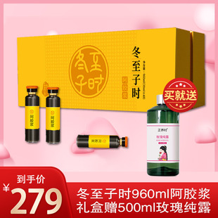 千年汉方冬至子时阿胶浆20ml 赠500ml玫瑰纯露 48支高端礼盒装