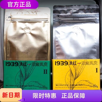 25年新茶云南凤庆滇红1939红茶
