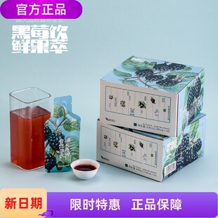 活法儿黑莓饮鲜果萃 以黑养黑黑树莓日常纯果萃每盒30mlx14袋