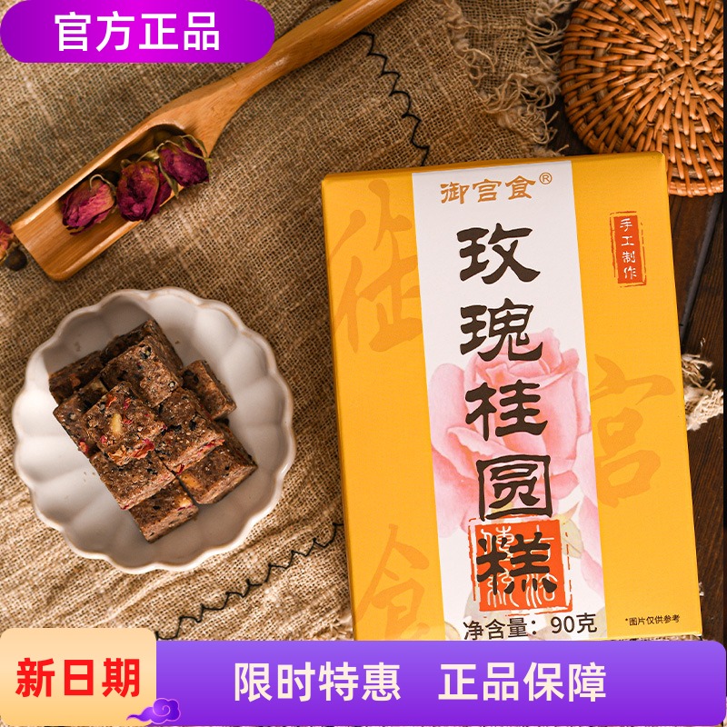 御宫食玫瑰桂圆糕传统糕点核桃