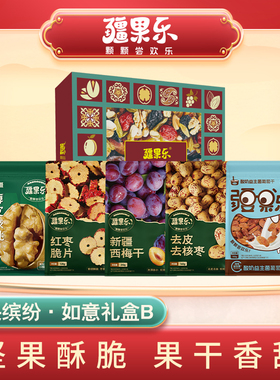 疆果乐疆果缤纷·如意礼盒B款1008g  2026春节送礼年货礼访友亲戚
