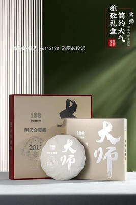 百年昆吾正宗2011年福鼎白茶