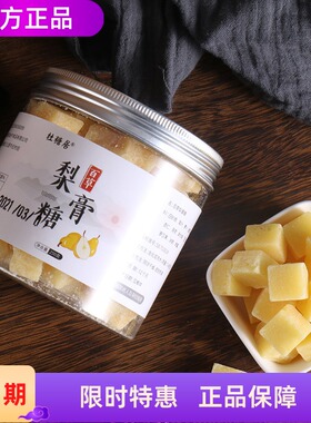 2瓶装 杜糖居梨膏糖 维康润同款梨膏糖 秋梨膏每天含一块告别熬制