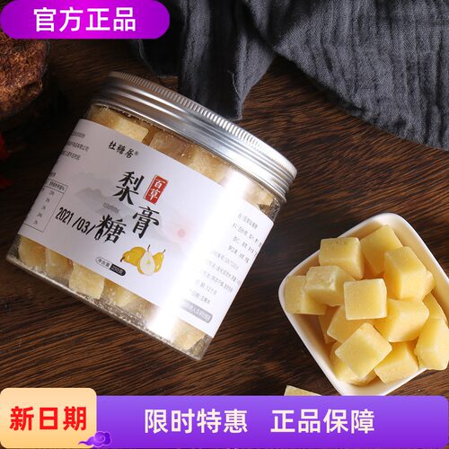 2瓶装杜糖居梨膏糖维康润同款