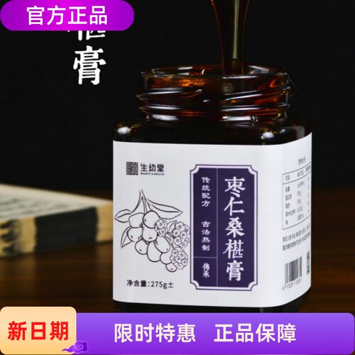 生幼堂枣仁桑椹膏275g酸枣仁百合