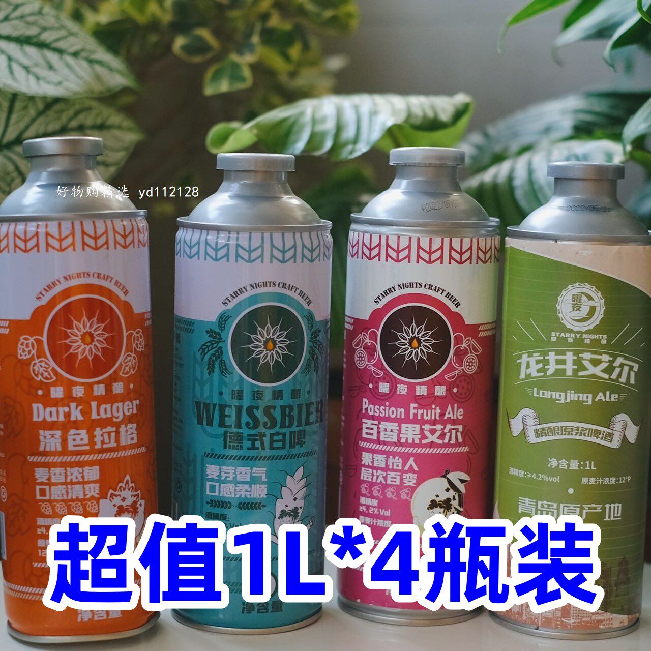 曜夜精酿原浆啤酒龙井艾尔 深色拉格 百香果艾尔 德式白啤 1l*4瓶
