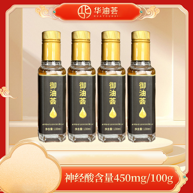 御油荟食用植物调和油100ml*4瓶 亚麻籽油红花籽油芥花油芝麻油