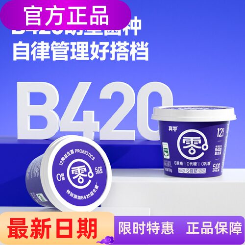 真零B420小蓝罐酸奶120g*6杯