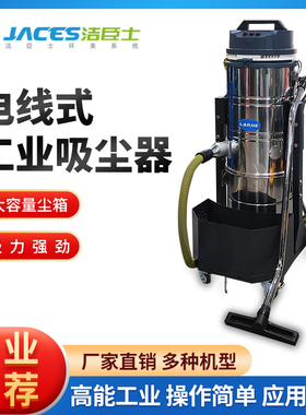 洁臣士LJ-100P工业吸尘器大功率工厂吸尘机开荒吸尘吸水机