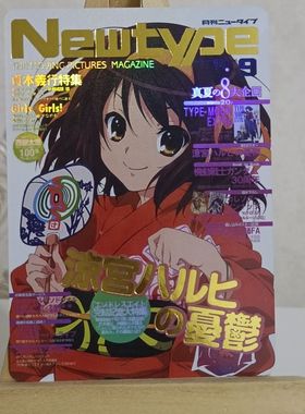newtype 2025年9月凉宫春日的忧郁金签闪卡