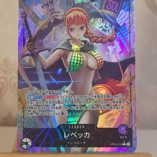 海贼王OPCG日版 039蕾贝卡 OP04