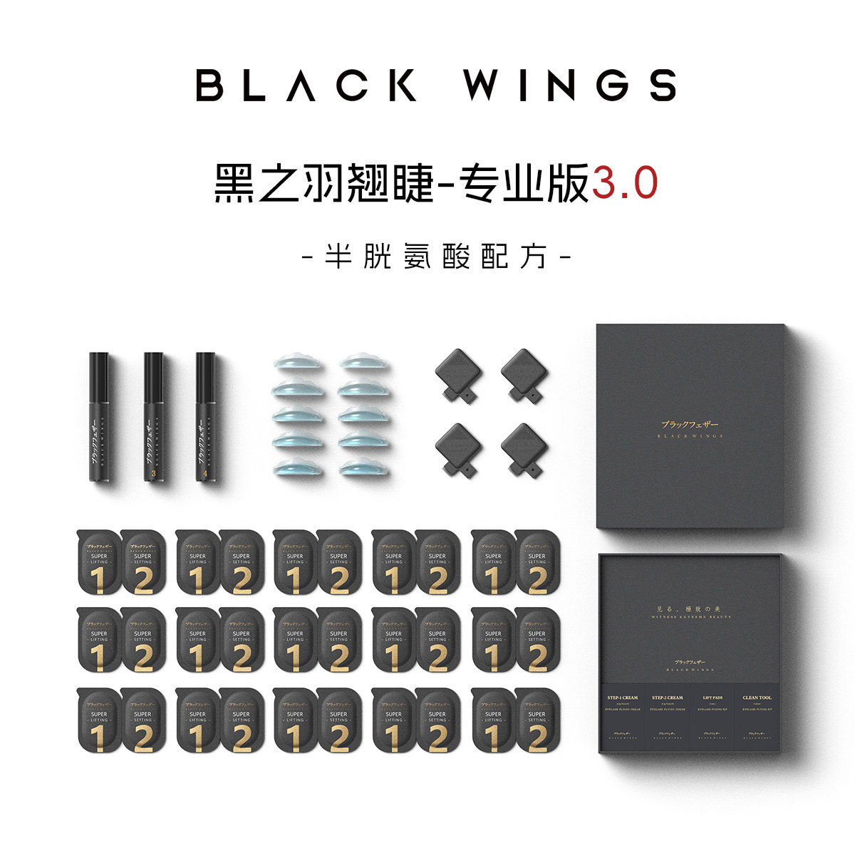 黑之羽野生角蛋白翘睫术芭比翘睫烫睫毛套盒卷翘冷热刘海倒睫矫正