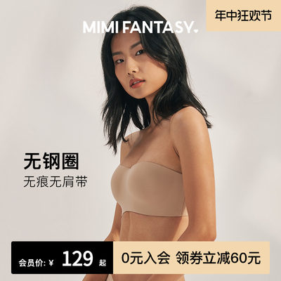 MIMIFANTASY隐形无痕内衣防滑