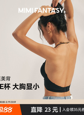 mimi fantasy A-E杯挂脖美背内衣大胸显小肩带可外露U型吊带文胸
