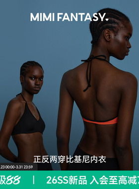 MIMI FANTASY系带挂脖美背内衣 2026正反两穿U领比基尼露背薄文胸