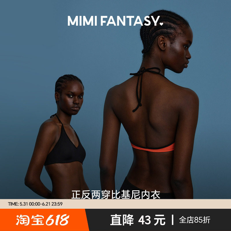 MIMI FANTASY系带挂脖美背内衣 2026正反两穿U领比基尼露背薄文胸