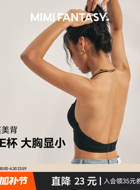 MIMI FANTASY挂脖美背内衣女 大胸显小肩带可外露U型吊带露背文胸