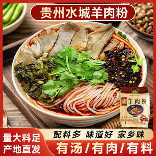 貴州特產水城羊肉粉六盤水酸菜原湯料包黑山羊肉懶人速食麻辣美味