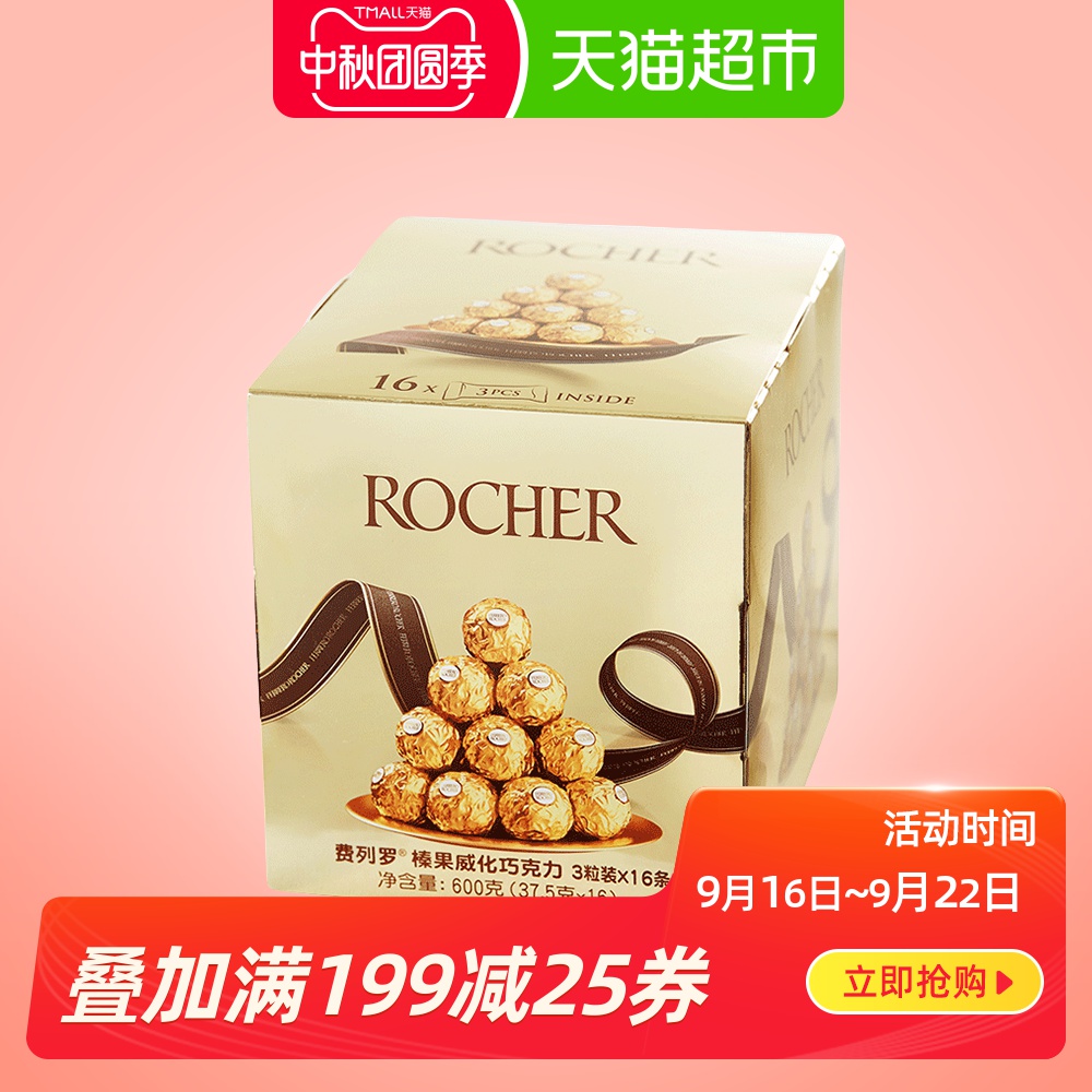 费列罗榛果巧克力48粒送女友零食婚庆礼盒3*16条喜糖糖果礼盒装