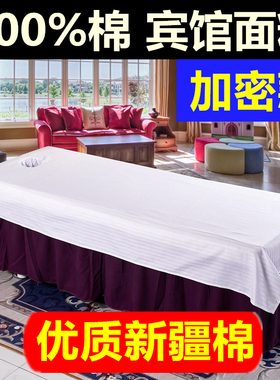 100%纯棉美容院专用床单白色全棉带洞帘SPA会所推拿养生按摩趴巾