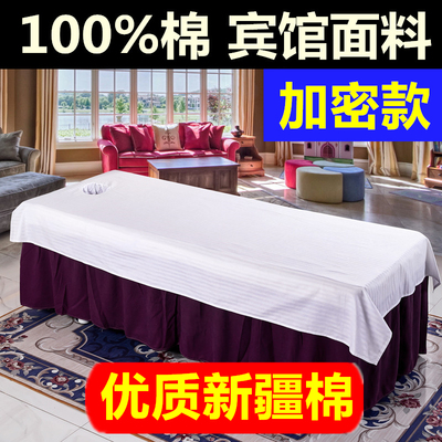 100%白色推拿养生床单美容院专用