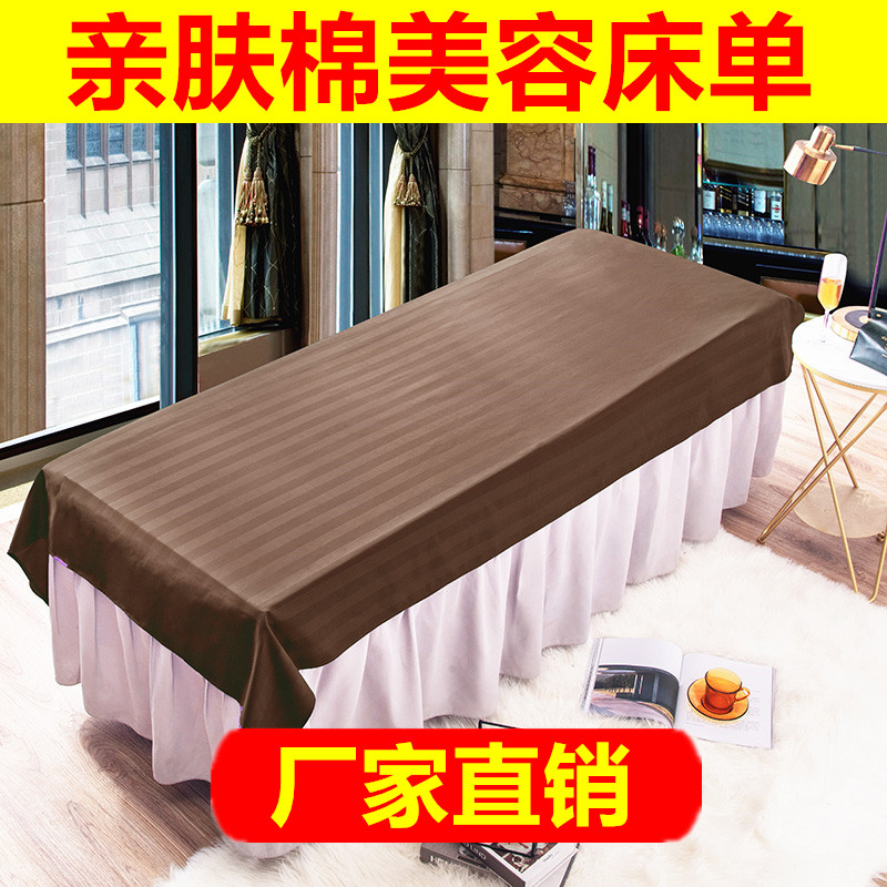 美容院专用床单水洗棉亲肤