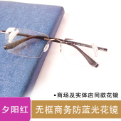 夕阳红AX2004防蓝光无框商务款 舒适 超轻男女花镜近用阅读时尚
