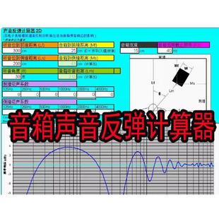 专业音箱 家庭影院 听音室 录音室 声学设计 声音反弹计算器软件