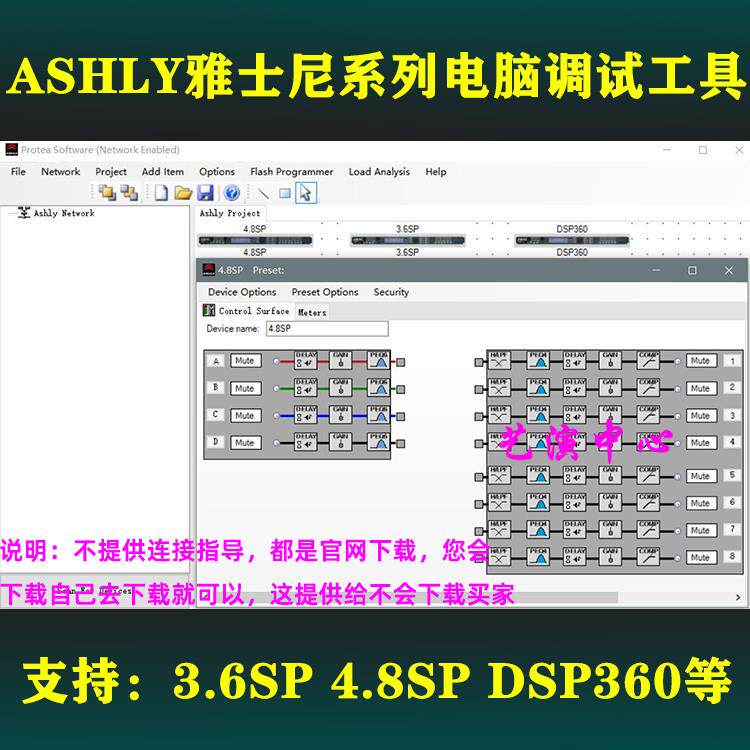 雅士尼ASHLY 3.6SP 4.8SP DSP360音响处理器电脑调音调试控制软件