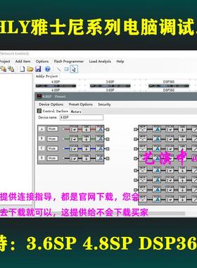 雅士尼ASHLY 3.6SP 4.8SP DSP360音响处理器电脑调音调试控制软件