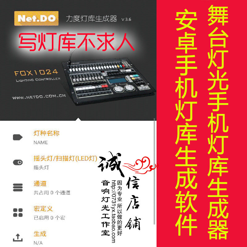 舞台灯光R20灯库编写软件 手机版灯库生成器 让你随时随地写灯库