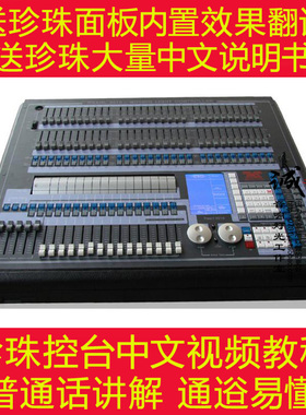 爱富利AVOLITES 珍珠控台2010舞台电脑灯光控制台 灯控台视频教程