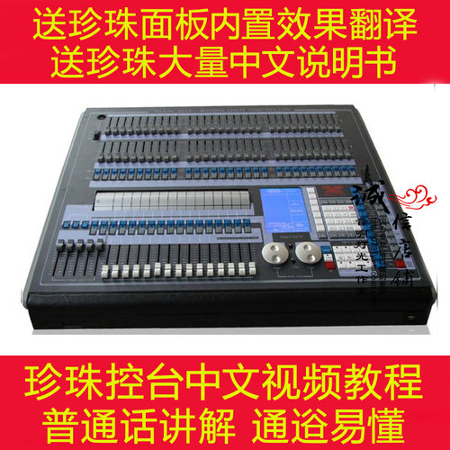 爱富利AVOLITES 珍珠控台2010舞台电脑灯光控制台 灯控台视频教程