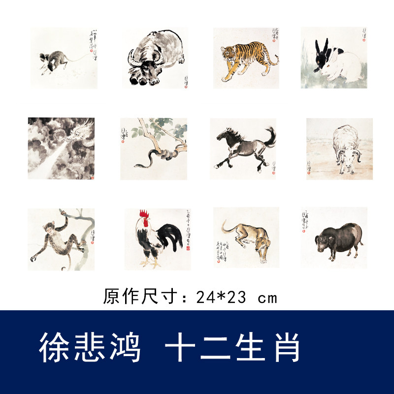徐悲鸿十二生肖花鸟名家字画书画装饰画芯心高清微喷打印宣纸复制